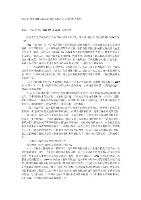 戢太雷论我国建立行政诉讼简易程序的必要性和可行性