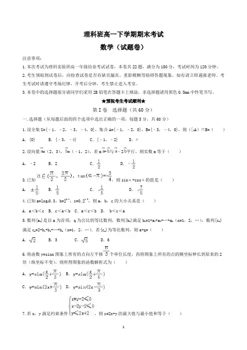 高一下学期期末考试数学(理科)试题(含参考答案)