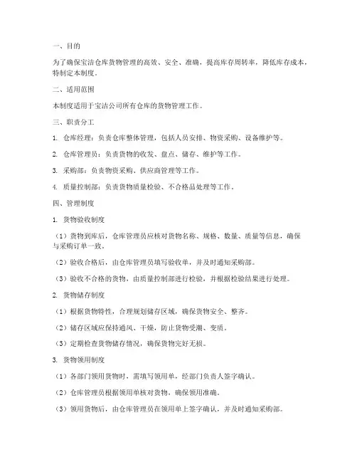 宝洁仓库货物管理制度及流程
