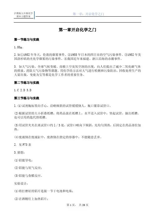 沪教版九年级化学课本习题答案