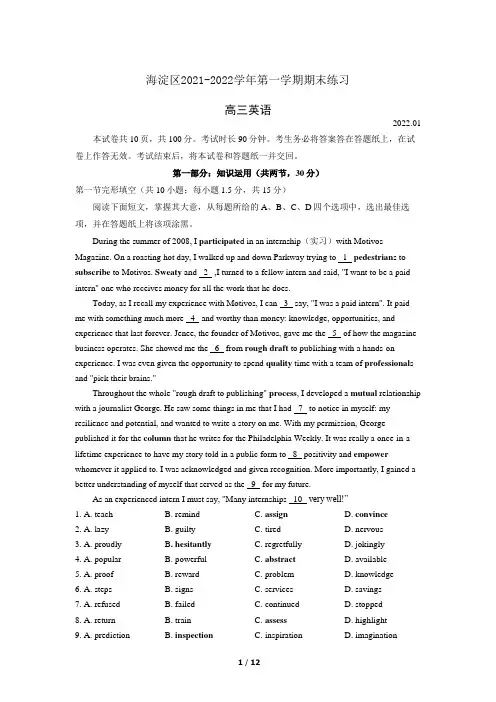 北京海淀区2021-2022学年第一学期期末高三英语试题及答案(WORD版)