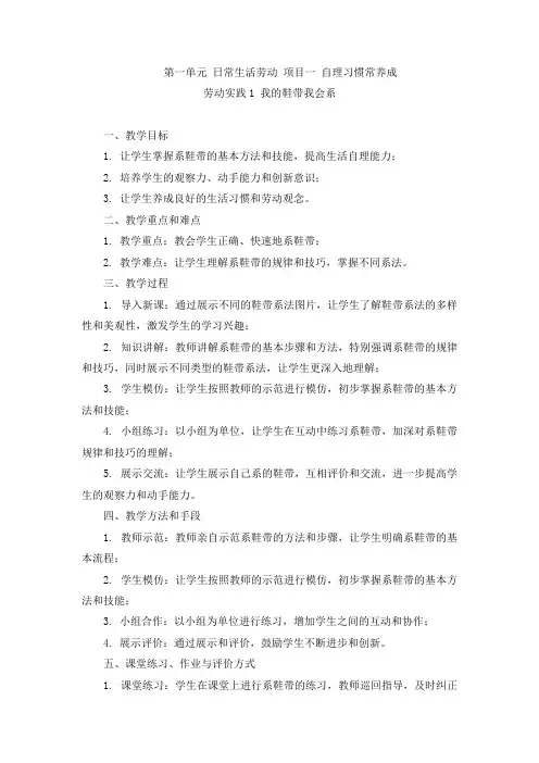三年级上册劳动实践教案
