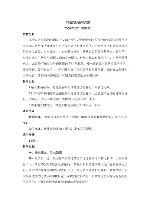 部编版五年级上册语文第六单元口语交际教案+反思