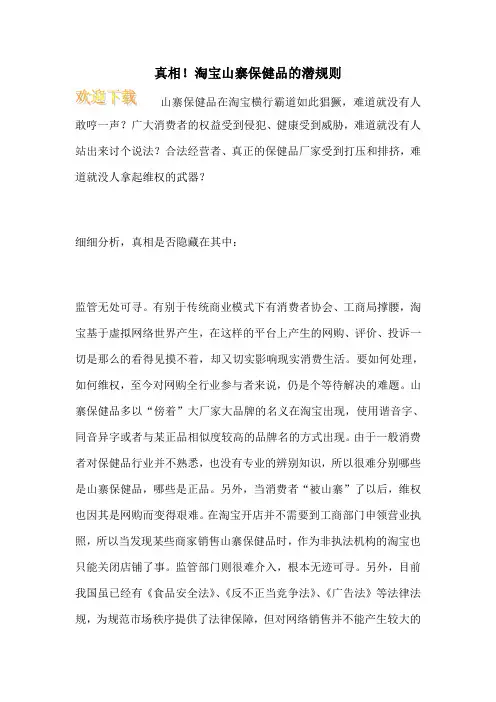 真相!淘宝山寨保健品的潜规则