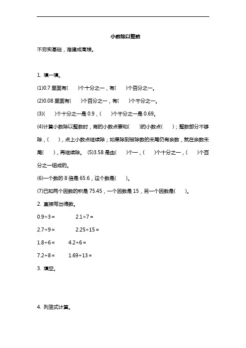 (人教版)五年级上册数学同步练习：2.1小数除以整数(含答案)