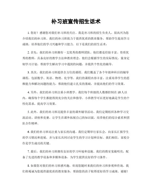 补习班宣传招生话术