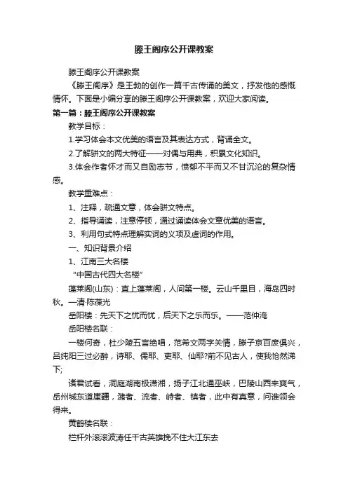 滕王阁序公开课教案