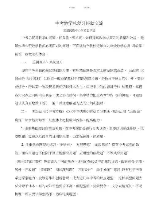 中考数学总复习经验交流