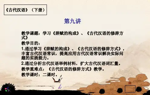 古代汉语第二册第九讲