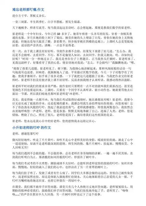老师的叮嘱范文
