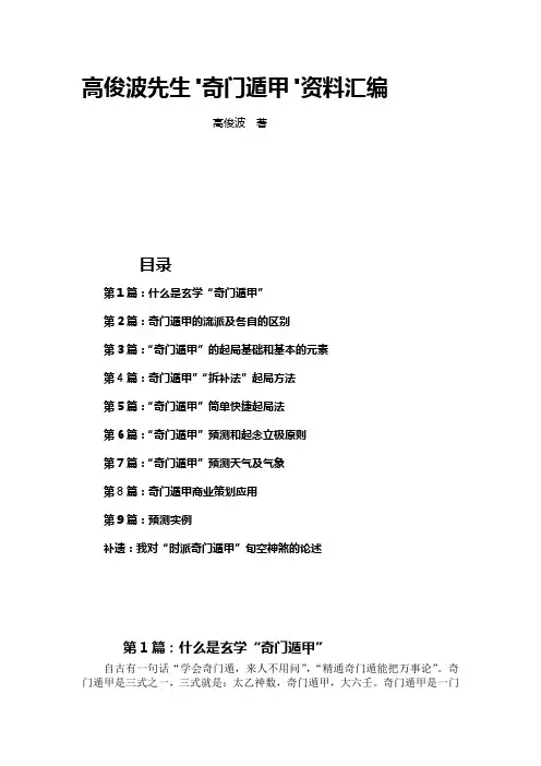 《奇门遁甲资料汇编》(42页)高俊波