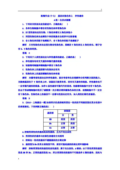全国通用2019版高考生物大一轮复习配餐作业17 Word版含答案