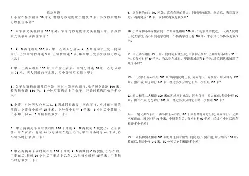 行程问题之追及问题练习题