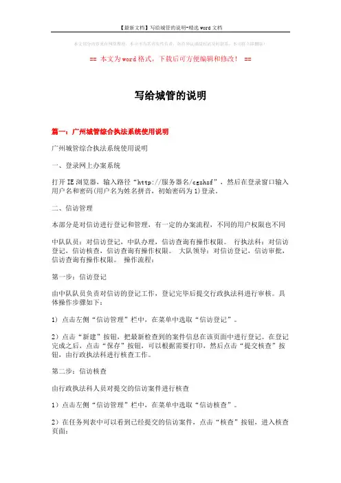【最新文档】写给城管的说明-精选word文档 (6页)