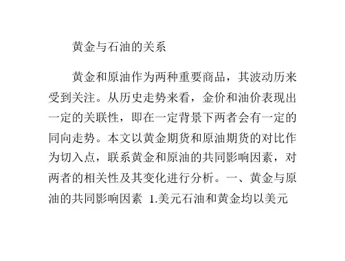 黄金与石油的关系