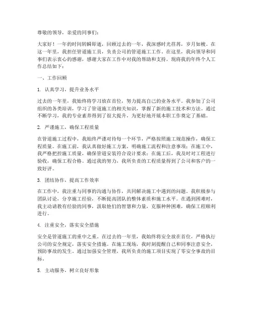 管道施工员年终个人工作总结范文