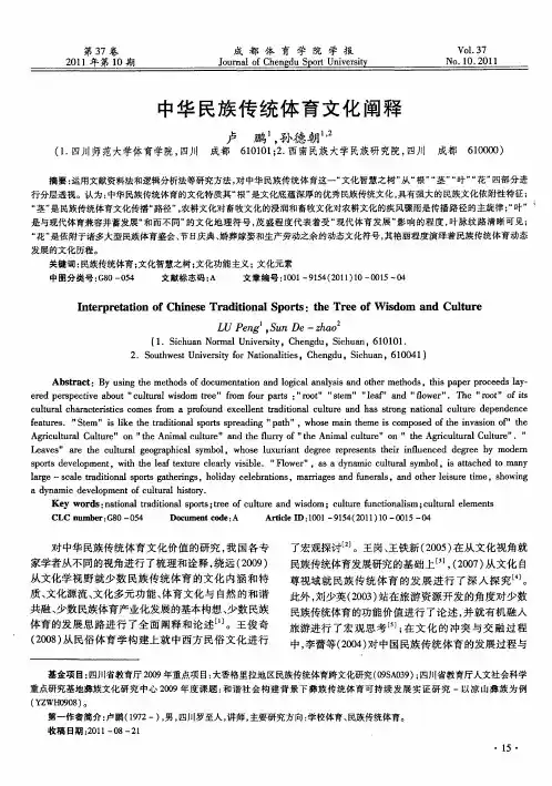中华民族传统体育文化阐释