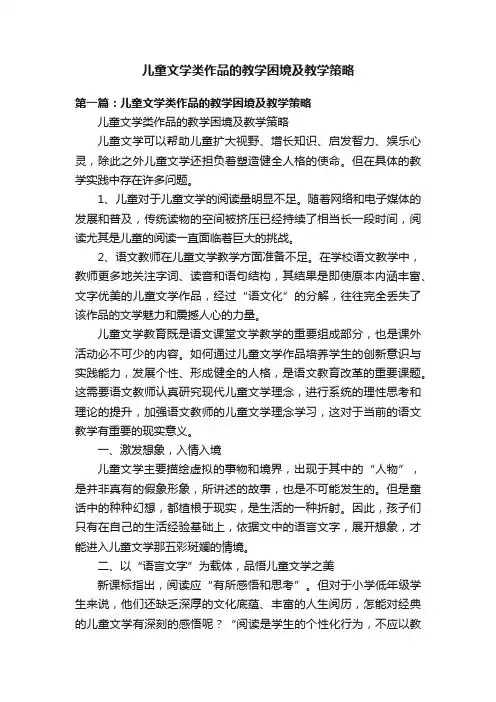 儿童文学类作品的教学困境及教学策略