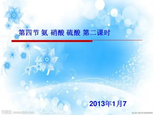 第四节氨、硝酸、硫酸
