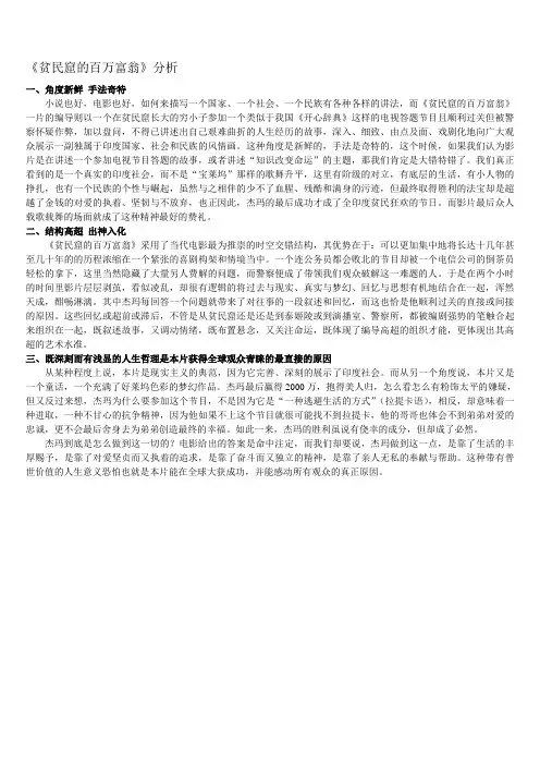 《贫民窟的百万富翁》分析