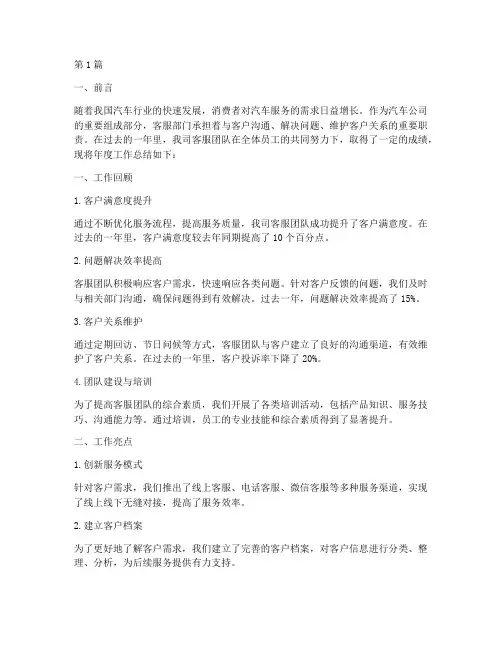 汽车公司客服年度总结(3篇)