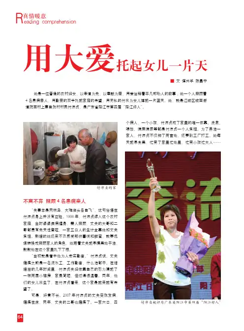 用大爱托起女儿一片天