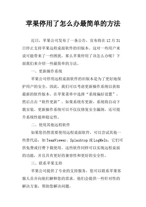 苹果停用了怎么办最简单的方法