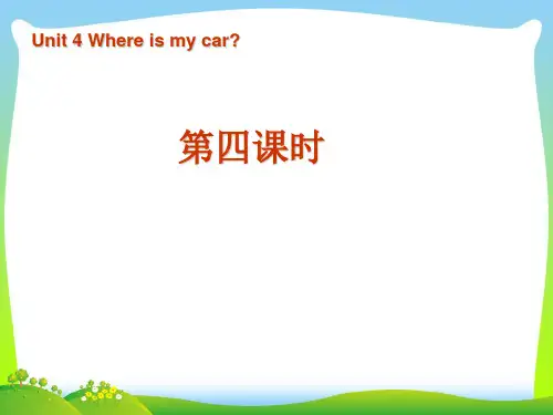pep人教三年级英语下册 Unit 4 Where is my car 第4课时 优质课件 .ppt