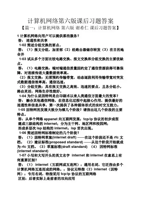 计算机网络第六版课后习题答案