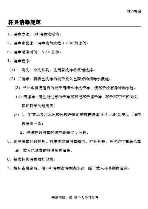 杯具消毒规定
