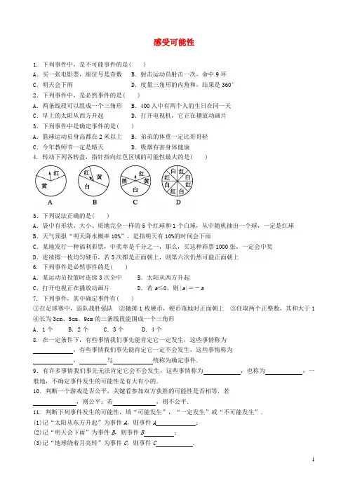 七年级数学下册第六章频率初步1感受可能性练习1版