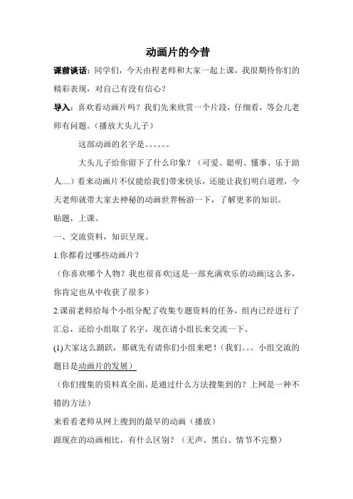 人美版小学美术六年级下册《动画片的今昔》教案