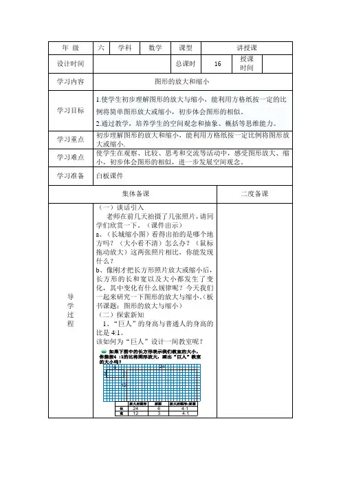 北师大数学六下 2 4 图形的放大和缩小 教案