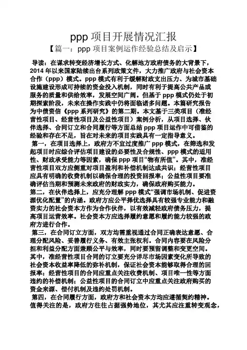 工作汇报之ppp项目开展情况汇报