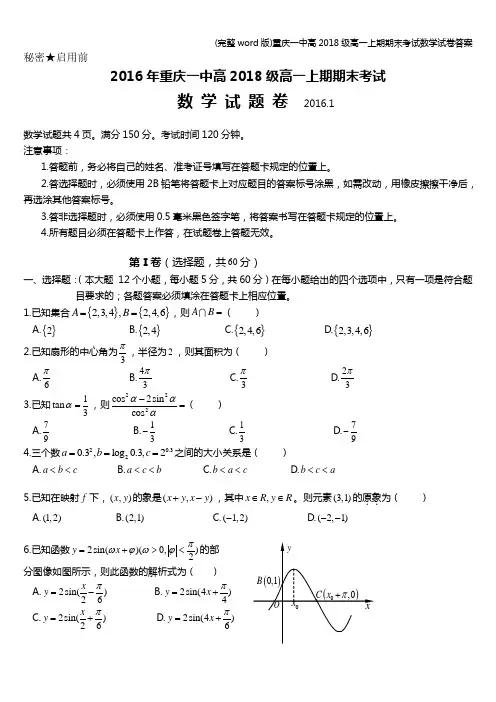 (完整word版)重庆一中高2018级高一上期期末考试数学试卷答案