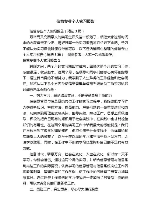 信管专业个人实习报告