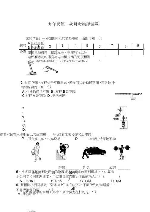 2020秋苏科版初中物理九年级上册第一次月考试卷1