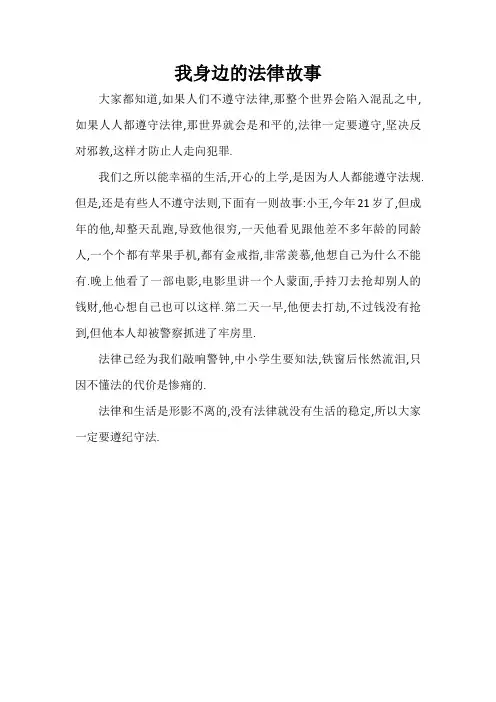 我身边的法律故事