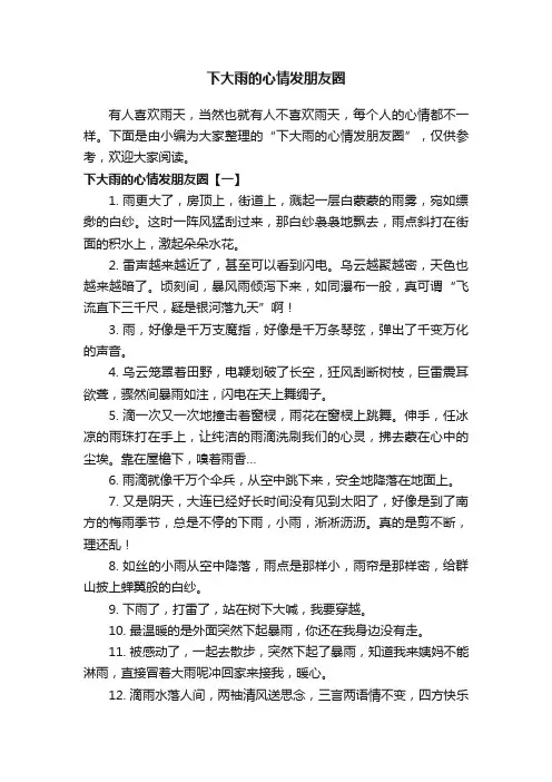 下大雨的心情发朋友圈