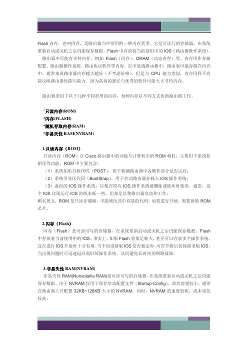 精品文档路由器的flash和内存
