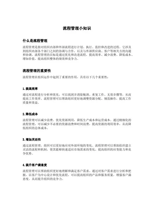 流程管理小知识