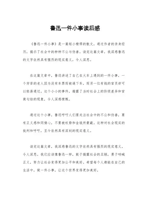 鲁迅一件小事读后感