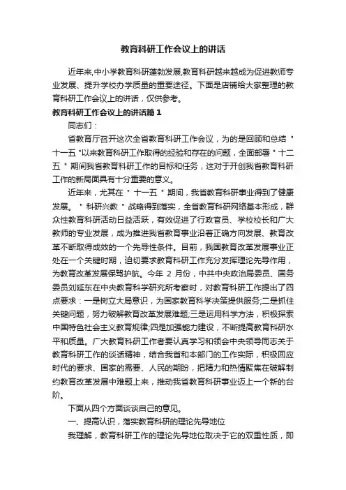 教育科研工作会议上的讲话