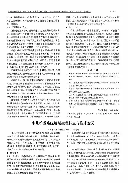 小儿呼吸系统解剖生理特点与临床意义