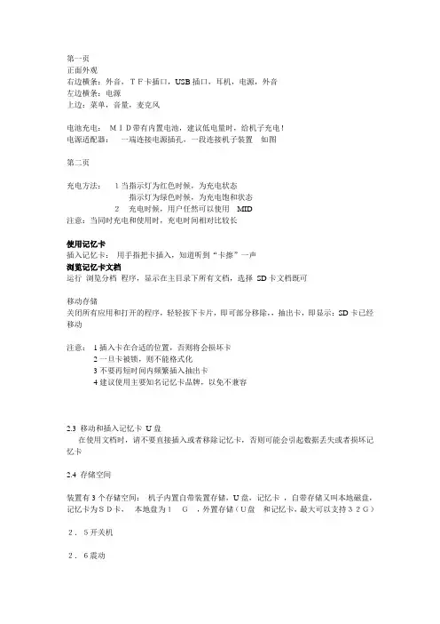 平板电脑说明书