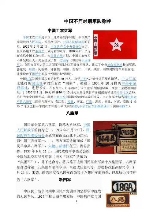 中国不同时期军队称呼