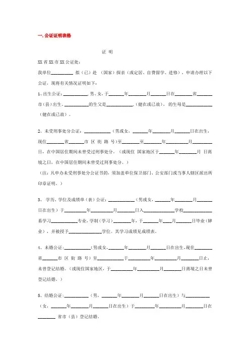 公证处各种公证证明表格