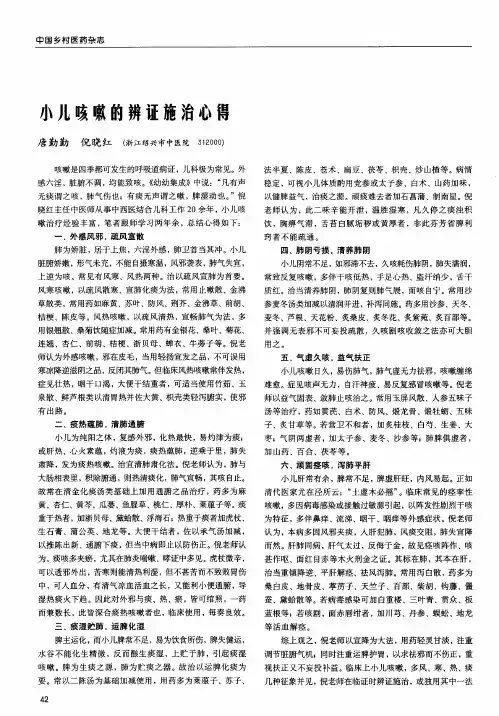 小儿咳嗽的辨证施治心得