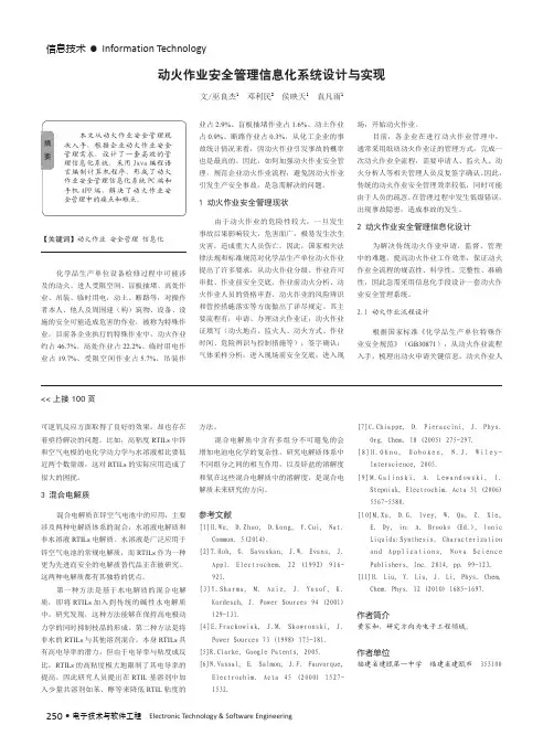 动火作业安全管理信息化系统设计与实现