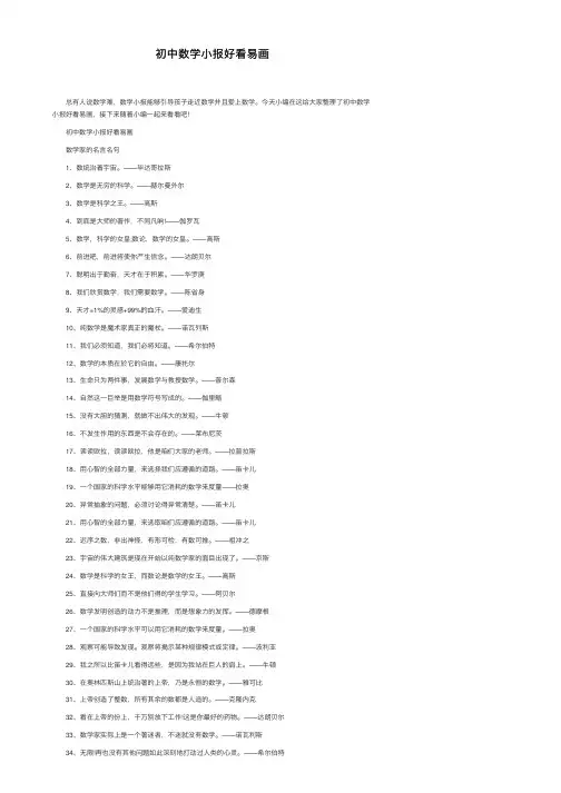 初中数学小报好看易画